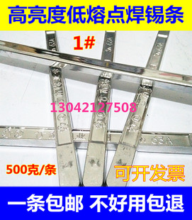 低温云南焊锡条锡棒SN63A（1# A级）450克/条，焊点光亮 无残渣