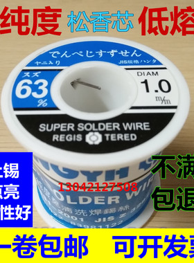 高纯度中亚松香芯焊锡丝锡线63A 0.5 0.8 1.01.2mm400克/卷 低温