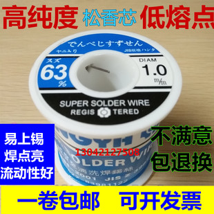 高纯度中亚松香芯焊锡丝锡线63A 0.5 0.8 1.01.2mm400克/卷 低温