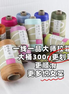 织女严选钩包线夏季棉草拉菲一线一品300克筒大师升级版手工编织