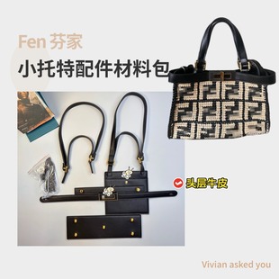 fen家小托钩织配件材料包五金肩带牛皮像素钩织同款钩织配件