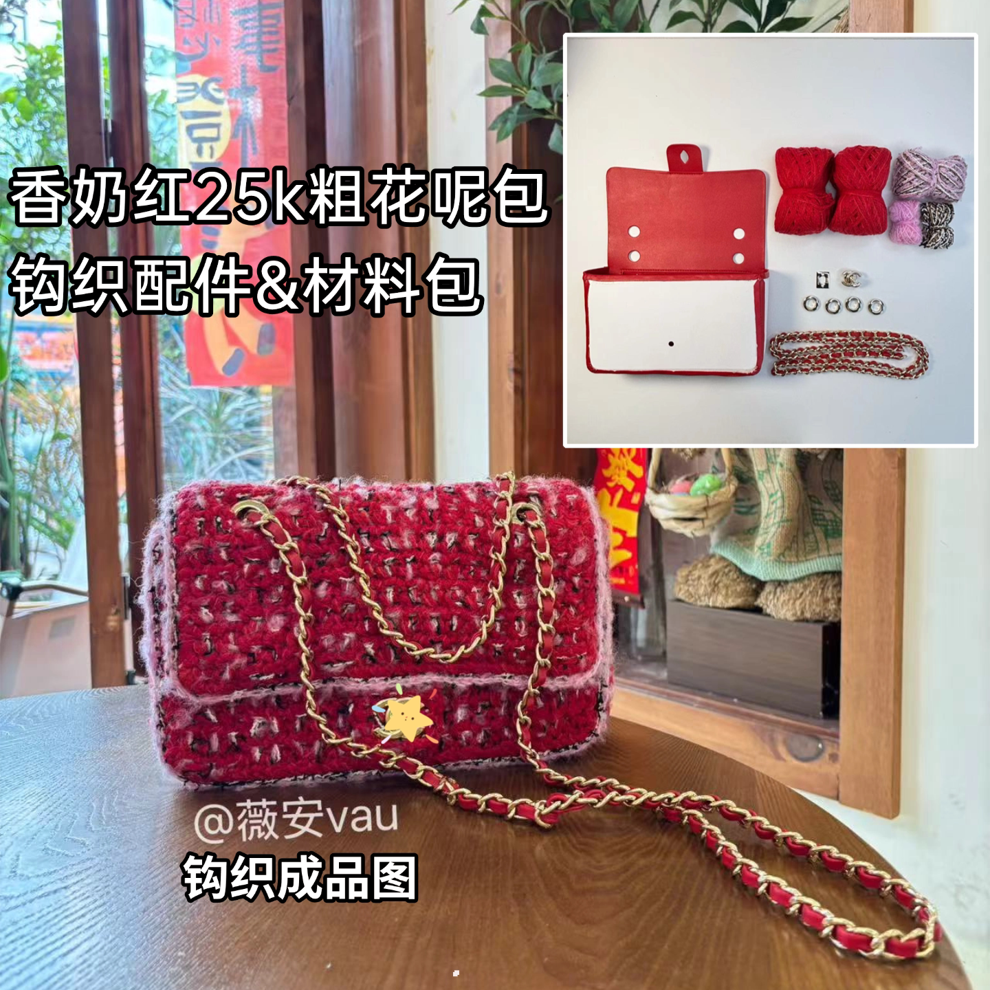 香奶25k新年红粗花呢包钩织包五金配件DIY手工包包材料包真皮配件