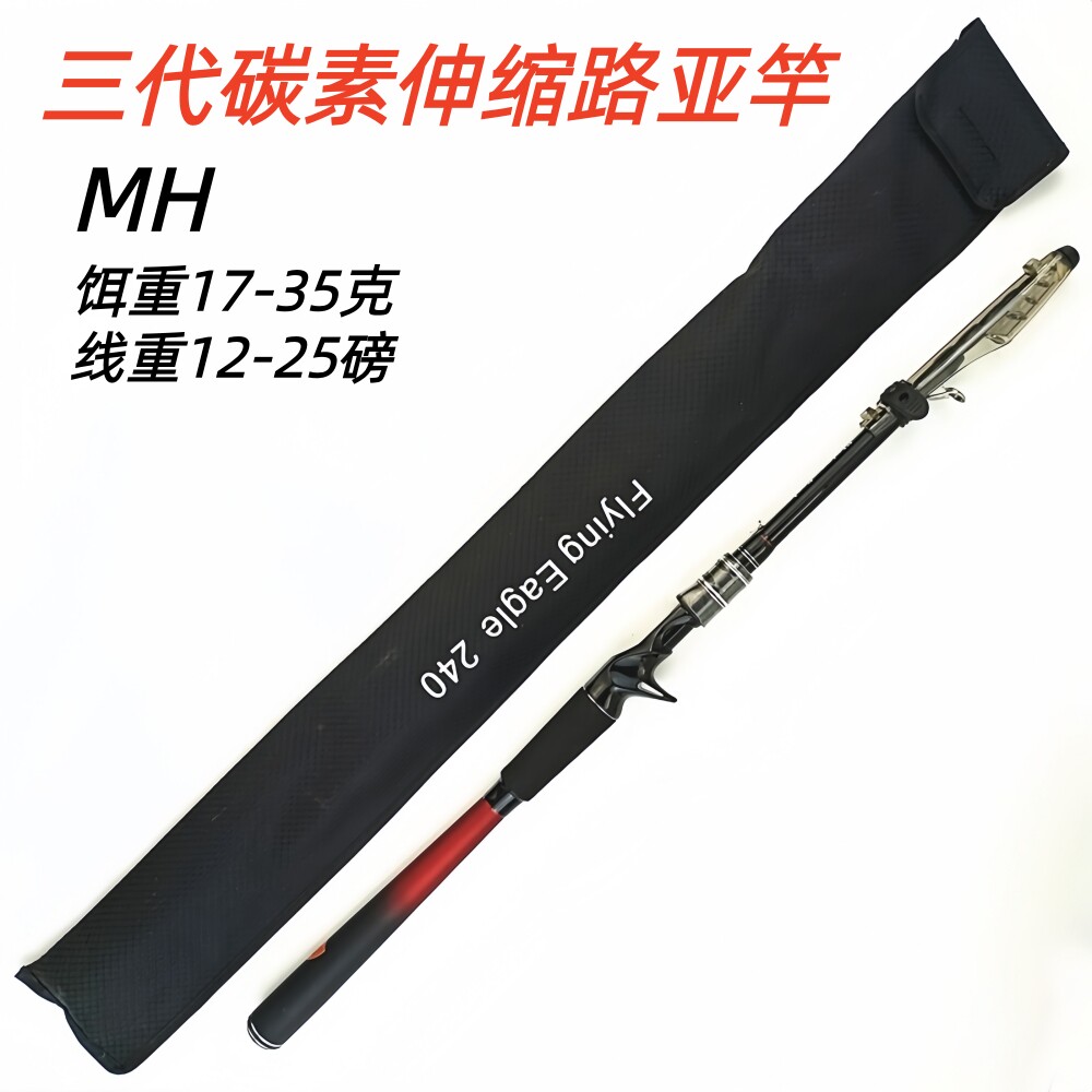 第三代碳素伸缩路亚竿硬调MH抛竿