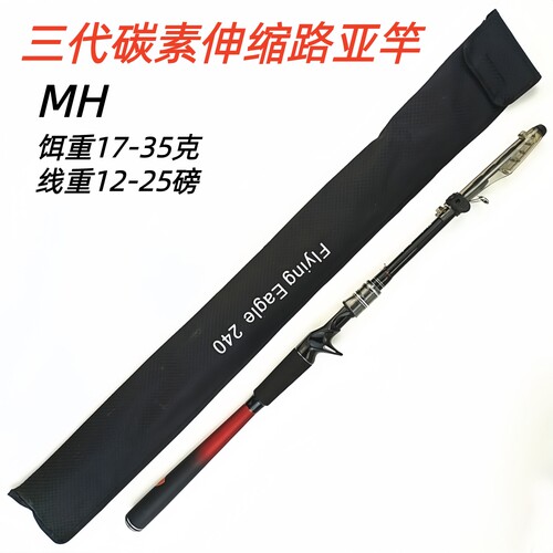 第三代碳素伸缩路亚竿硬调MH抛竿