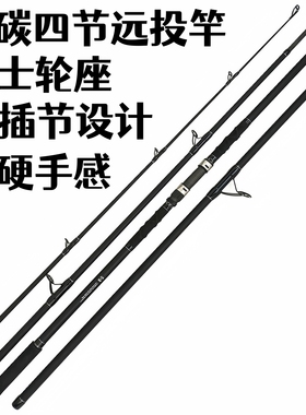 威海倒插节碳素超硬四节沙滩远投竿 富士轮座H3/3.6/3.9/4.2米