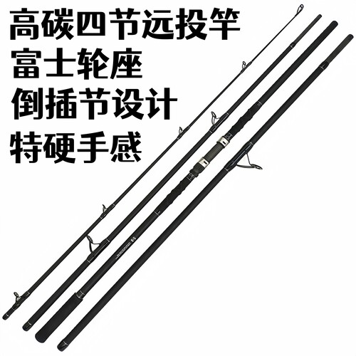 威海四节碳素超硬富士轮座远投竿
