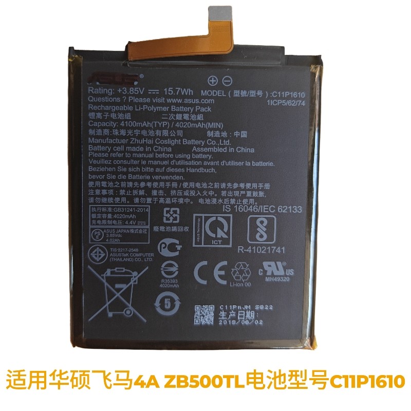 适用ASUS华硕飞马4A ZB500TL电池型号C11P1610手机电池