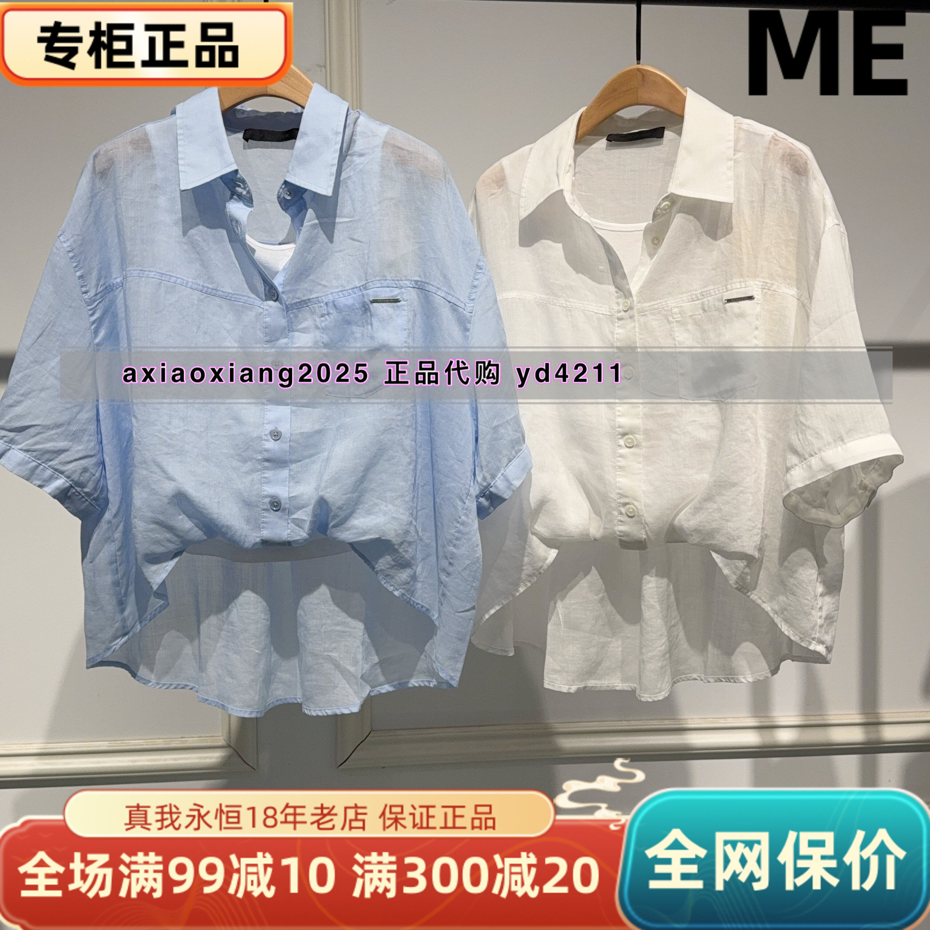 ME FOREVER真我永恒2026夏棉麻短袖衬衫2625B42199吊牌799