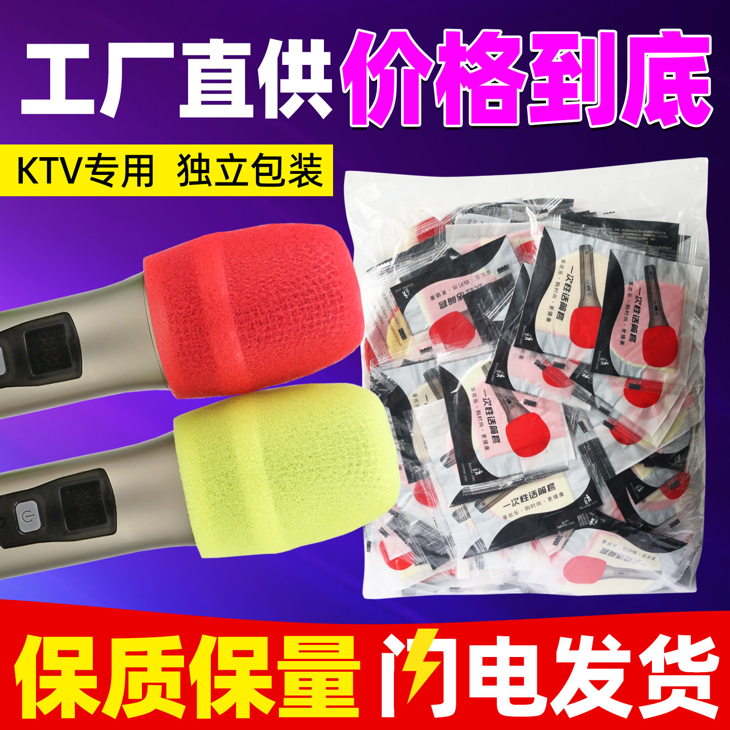 工厂批发话筒套KTV一次性海绵套