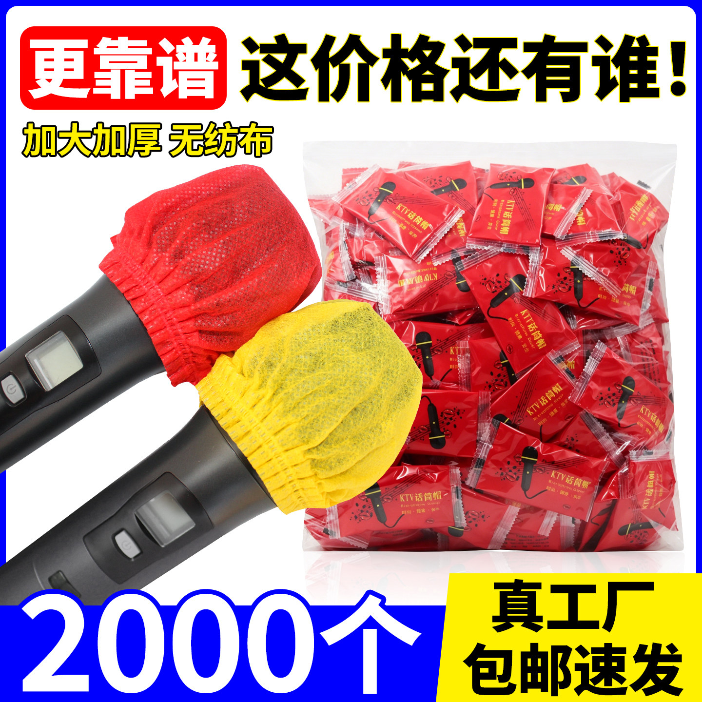 一次性话筒套咪罩KTV麦克风麦套加大无纺布保护套卫生透气防尘罩
