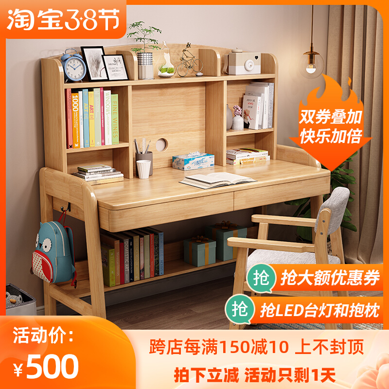 实木书桌书架一体家用卧室写字桌小学生电脑桌儿童学习桌椅可升降