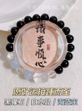 黑曜石海蓝宝白水晶手串