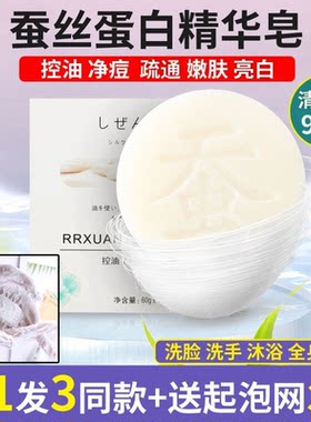 蚕丝蛋白精华皂沐浴洗澡全身去螨控油后背山羊奶洗脸皂正品