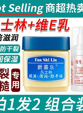 正品凡士林维他命E乳护手霜脚后跟防干裂修护手足粗糙起皮淡