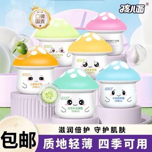 正品孩儿面儿童霜大王蘑菇霜牛奶营养霜宝宝擦脸香香脸霜保湿秋冬