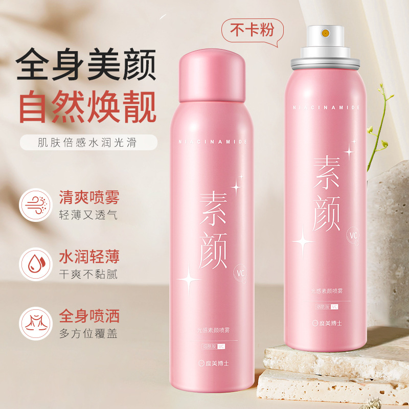 正品一喷冷白皮！光感身体素颜霜喷雾补水遮瑕提亮防晒防水防汗