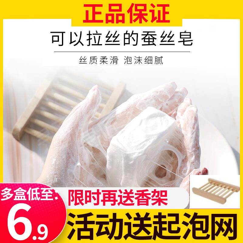 妙肤彤蚕茧壳蚕丝蛋白皂山羊奶除螨拉丝精华洗脸皂黑头正品