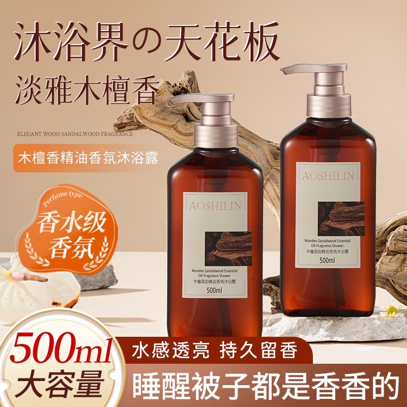 正品木檀香沐浴露沐浴液洗发露套装洗发水沐浴乳控油蓬松滋润柔顺
