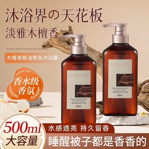 正品木檀香沐浴露沐浴液洗发露套装洗发水沐浴乳控油蓬松滋润柔顺