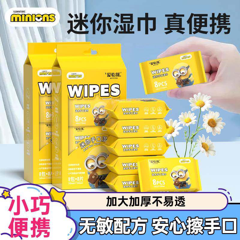 正品爱怡优小黄人湿巾纸纯水湿巾小包便携随身迷你婴儿童擦手口用