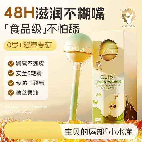 正品儿童棒棒糖唇膏秋冬滋润保湿唇部不糊嘴补水软化粗糙小巧便携