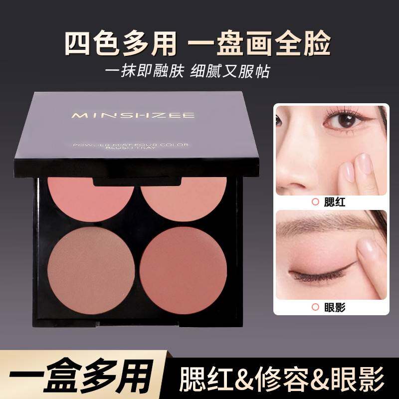 正品茗希芝四色腮红脸部氛围感高颜值胭脂多色膏体新手初学者网红