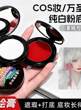 正品GR彩绘粉底膏白色遮瑕膏万圣舞台妆戏曲化妆专用服帖持妆高光