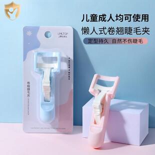 化妆工具舞台 儿童睫毛夹卷翘持久定型不分段夹子太阳花小型便携式