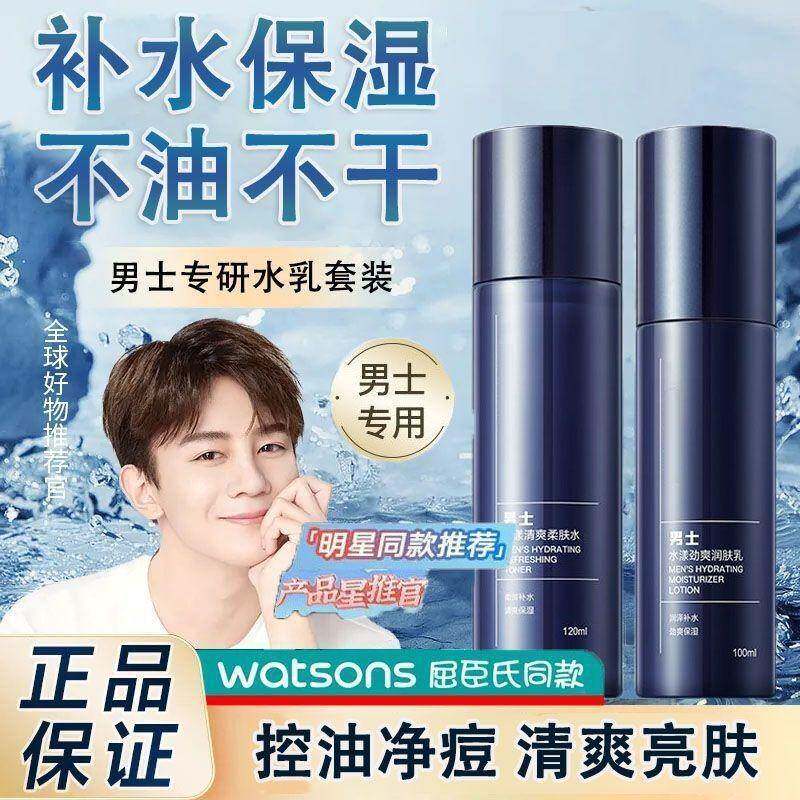 正品依漾男士专用水乳套装补水保湿控油收缩毛孔清爽不油腻护肤品