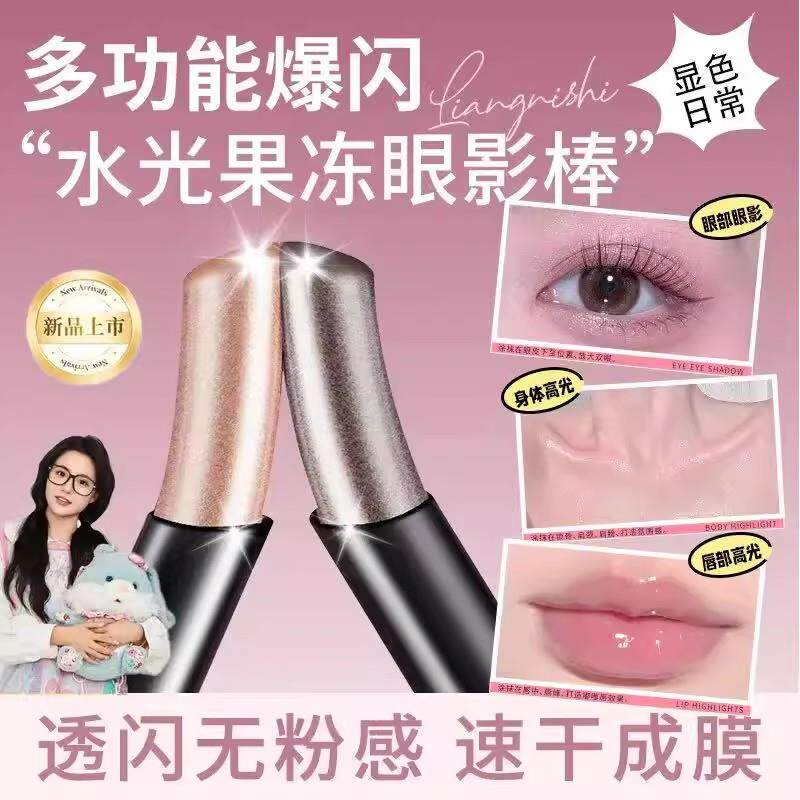 正品【小鱼海棠同款】懒人果冻眼影棒水感珠光爆闪一抹成型液体眼