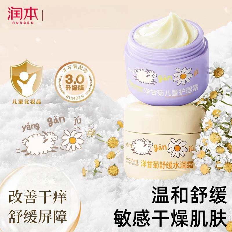 正品润本儿童面霜宝宝霜春夏保湿滋润补水新生婴儿擦脸护肤润肤身