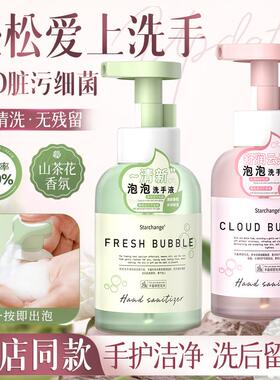 正品Starchange泡沫洗手液温和不伤手滋润保湿酒店家用大容量儿童