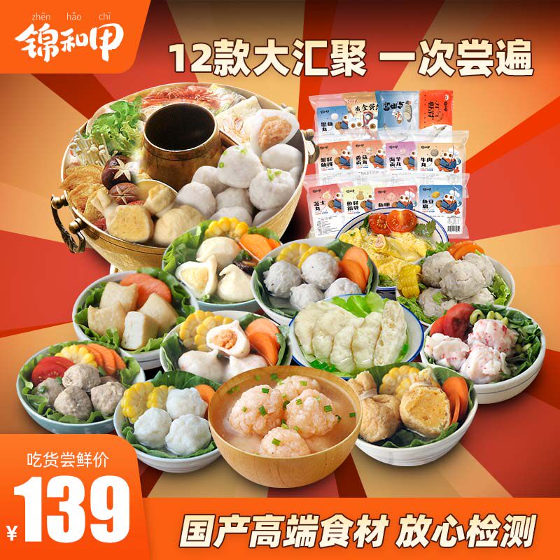 锦和甲[聚福套餐]全家福手工牛肉丸墨鱼丸虾丸福袋鱼豆腐新鲜食材