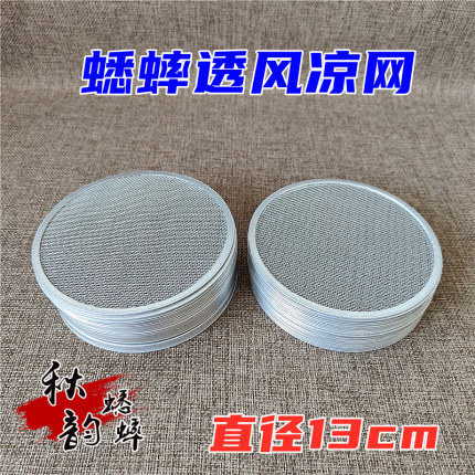 蛐蛐蟋蟀用品用具大号蛐蛐罐网盖蛐蛐通风看网平网透气不锈钢晾网