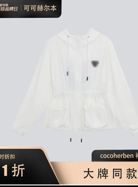 Coco Herben轻奢定制、冰丝、速干、透气防晒外套秋款休闲LY1530