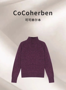 CocoHerben【葡萄初酿】酱紫色珠片纱立领羊毛衫毛衣HBZ139