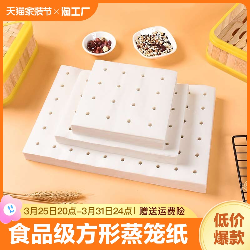 家用长方形蒸笼纸一次性包子蒸箱蒸柜专用垫纸蒸锅蒸笼垫子屉布