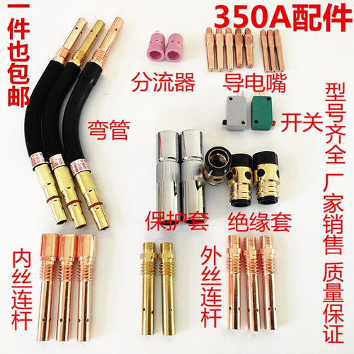 CO2二氧化碳气保焊机枪配件