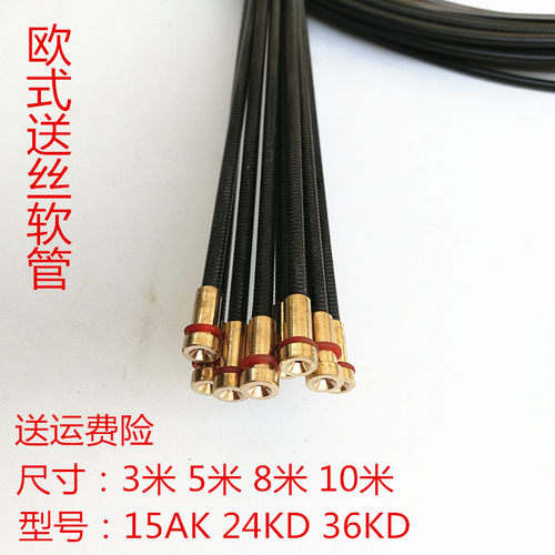 宾采尔二保焊枪送丝软管 15AK24KD36KD配件 送丝机送丝管 送丝簧