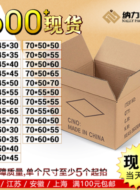 70x45x50x55x60cm五层快递物流箱普通硬瓦楞箱搬家纸箱周转箱现货