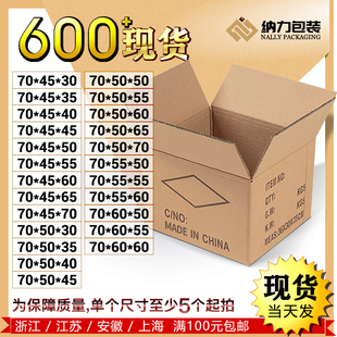 70x45x50x55x60cm五层快递物流箱普通硬瓦楞箱搬家纸箱周转箱现货