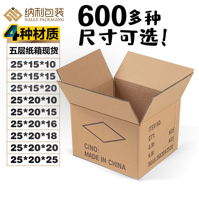 25*20*10*15cm各种尺寸三层五层打包装产品纸箱加强发快递小纸箱