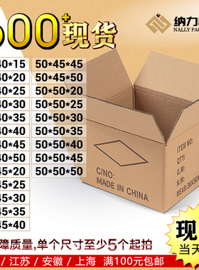 50x40x45x50cm五层瓦楞快递纸箱批发七层淘宝邮政箱特大搬家纸箱