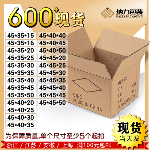 45x35x40x45cm 五层牛皮瓦楞纸箱七层淘宝快递箱搬家纸箱现货定制 - 封面