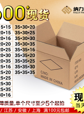 35x35x30x25x20x15cm三层加强五层特硬纸箱快递打包纸箱现货现发
