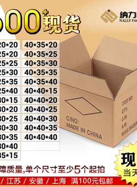 40x20x25x30x35x40cm 五层特硬纸箱批发搬家纸箱现货当天发接定做