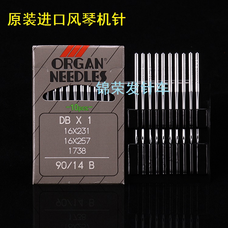 进口风琴机针DB*1平缝机针小孔