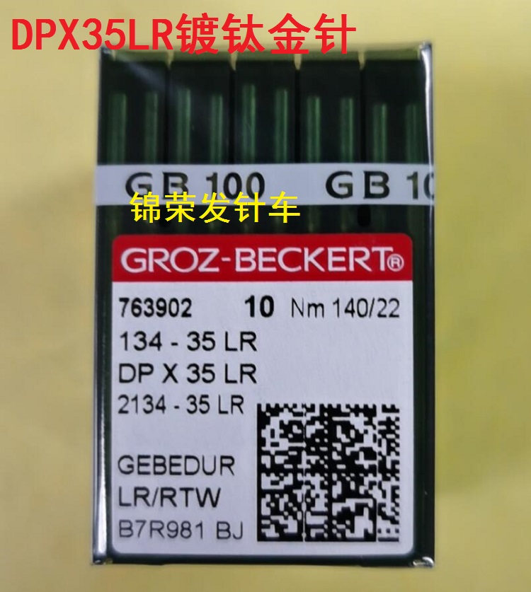 德国格罗茨dpx35lr金针