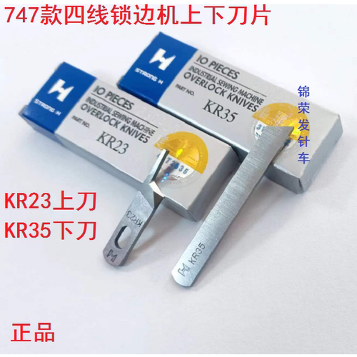 强信四线锁边机上下刀片KR35刀片