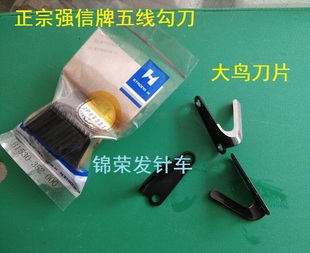 正宗强信五线车刀片大勾刀747打边车勾刀M700款割线刀片五线割刀